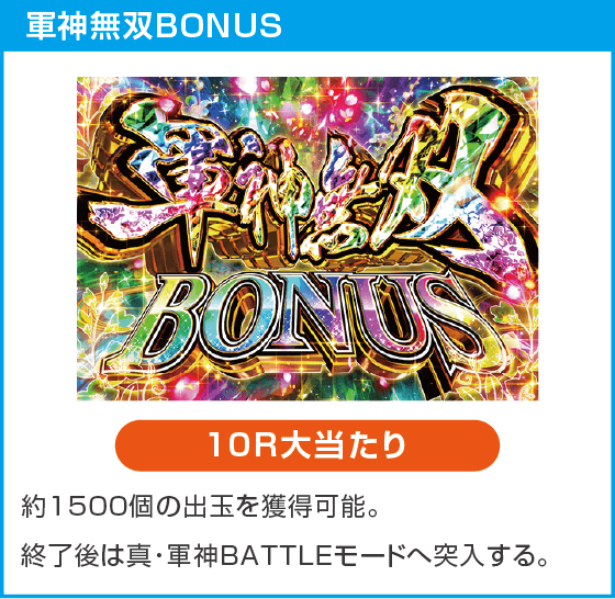 e真・一騎当千～軍神覚醒～396ver.のスペック