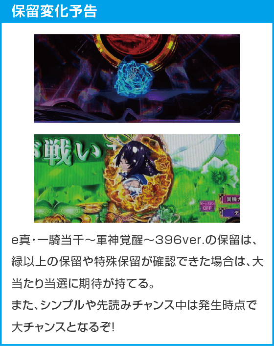 e真・一騎当千～軍神覚醒～396ver.のスペック
