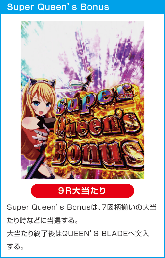 P クイーンズブレイド奈落5400のスペック