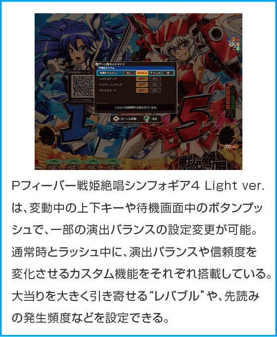 Pフィーバー戦姫絶唱シンフォギア4 Light ver.のスペック