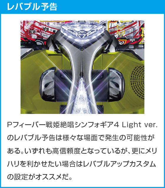 Pフィーバー戦姫絶唱シンフォギア4 Light ver.のスペック
