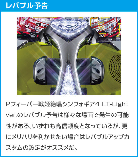 Pフィーバー戦姫絶唱シンフォギア4 LT-Light ver.のスペック