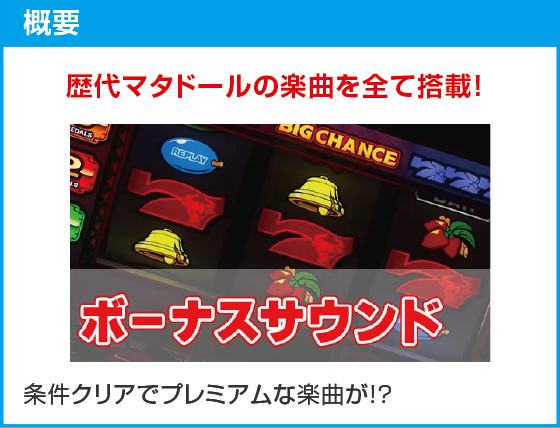 マタドールⅢのスペック