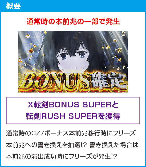 パチスロ 転⽣したら剣でした