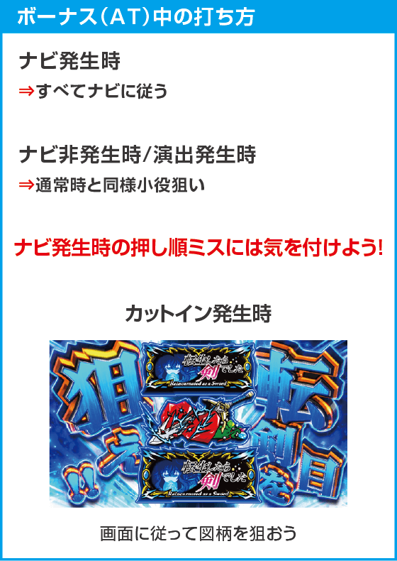 パチスロ 転⽣したら剣でしたのスペック