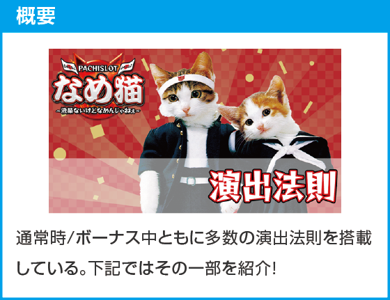パチスロなめ猫のスペック