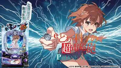 とある科学の超電磁砲PHASE NEXT（パチンコ）のメインビジュアル