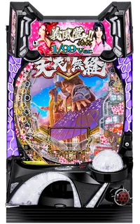 PA義風堂々!!～兼続と慶次～3 99ver.の台の画像