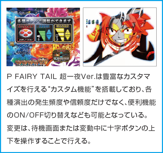 P FAIRY TAIL 超一夜Ver.のスペック