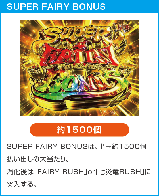 P FAIRY TAIL 超一夜Ver.のスペック