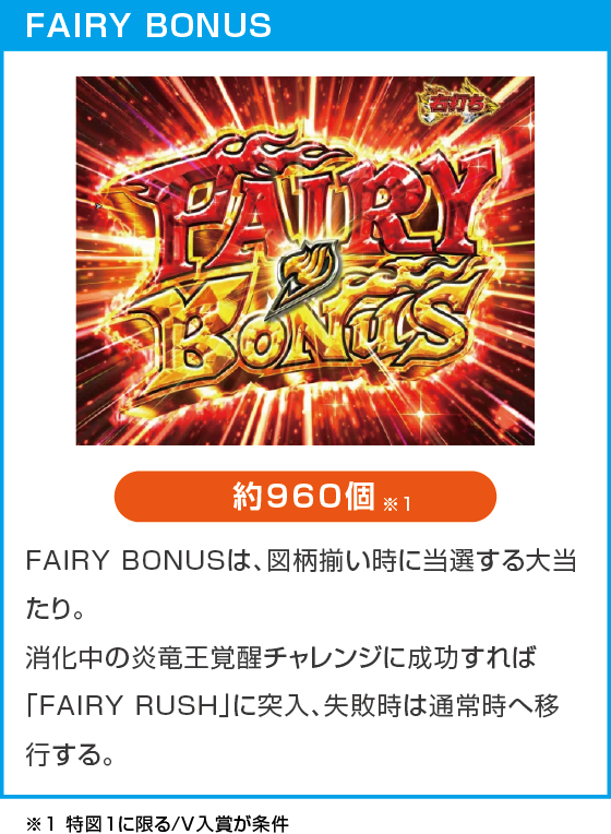 P FAIRY TAIL 超一夜Ver.のスペック