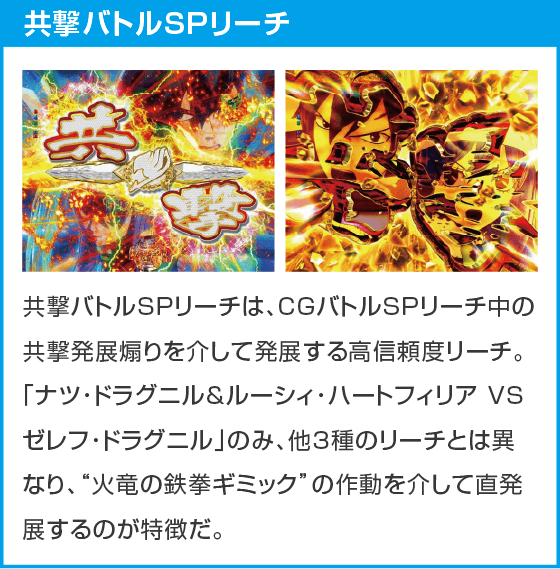 P FAIRY TAIL 超一夜Ver.のスペック