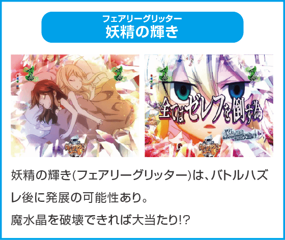 P FAIRY TAIL 超一夜Ver.のスペック