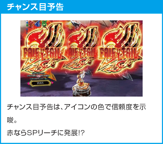 P FAIRY TAIL 超一夜Ver.のスペック