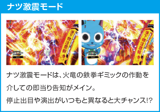 P FAIRY TAIL 超一夜Ver.のスペック