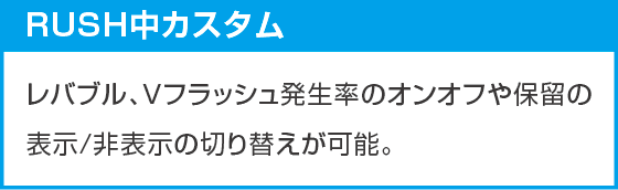 eフィーバーブルーロックのスペック
