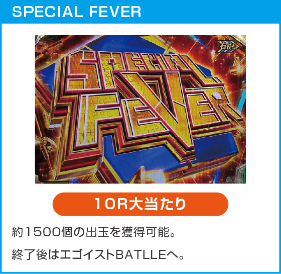 eフィーバーブルーロックのスペック