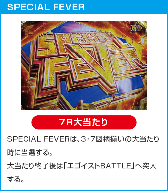 eフィーバーブルーロックのスペック