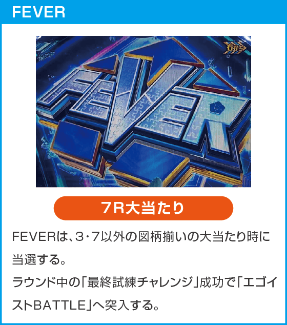 eフィーバーブルーロックのスペック