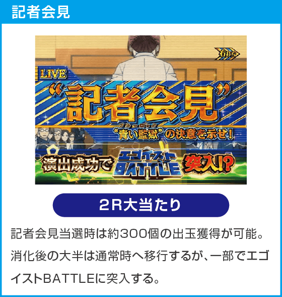 eフィーバーブルーロックのスペック