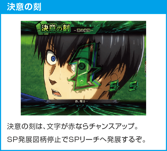 eフィーバーブルーロックのスペック