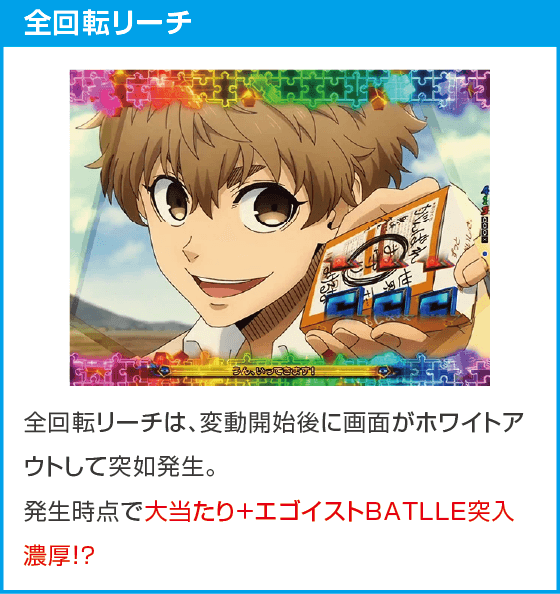 eフィーバーブルーロックのスペック