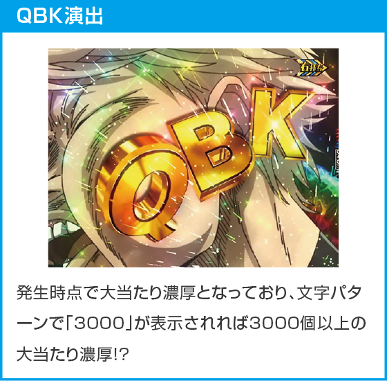 eフィーバーブルーロックのスペック