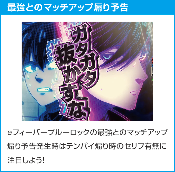 eフィーバーブルーロックのスペック