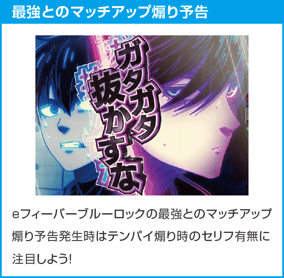 eフィーバーブルーロックのスペック