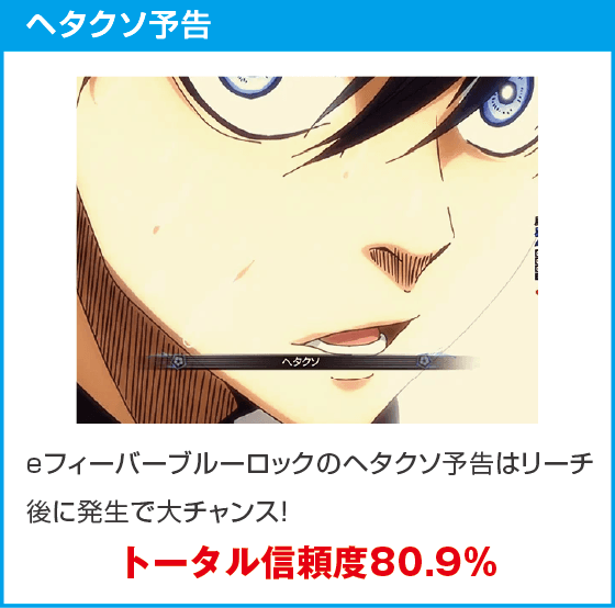 eフィーバーブルーロックのスペック