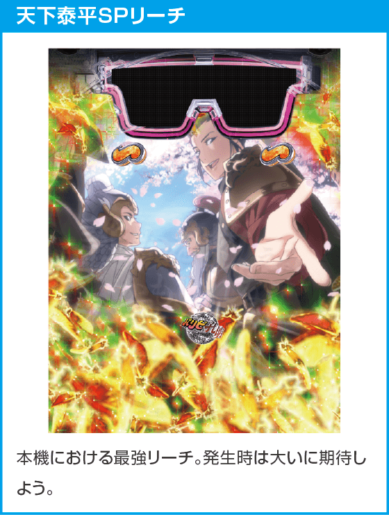 eパリピ孔明のスペック