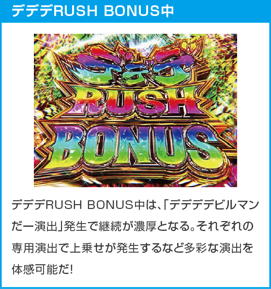 デカスタPデビルマンTHE FINAL 179ver.のスペック