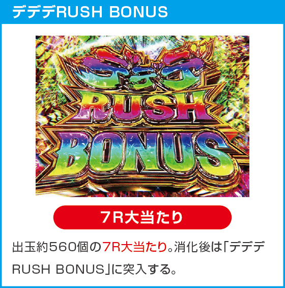 デカスタPデビルマンTHE FINAL 179ver.のスペック