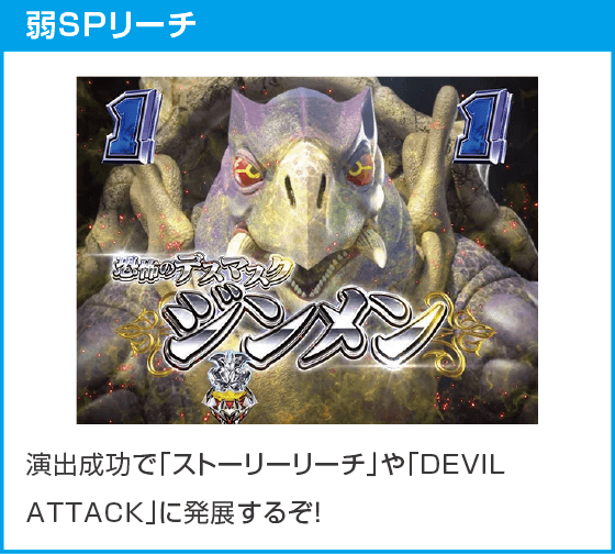 デカスタPデビルマンTHE FINAL 179ver.のスペック