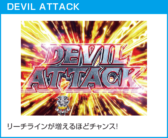 デカスタPデビルマンTHE FINAL 179ver.のスペック