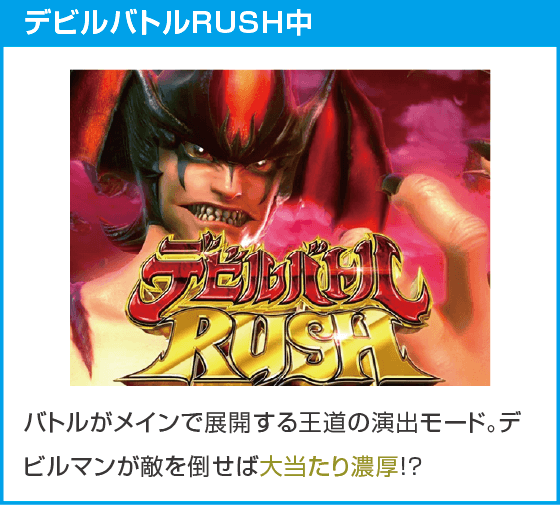 デカスタPデビルマンTHE FINAL 179ver.のスペック