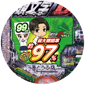デジハネP 頭文字D せかんどの筐体
