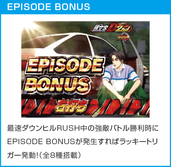 デジハネP 頭文字D せかんどのスペック