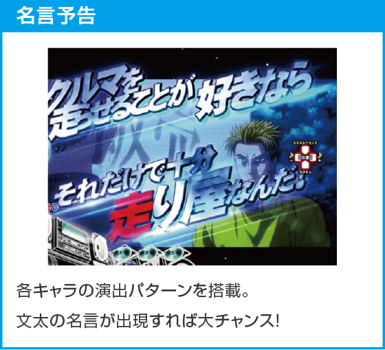 デジハネP 頭文字D せかんどのスペック