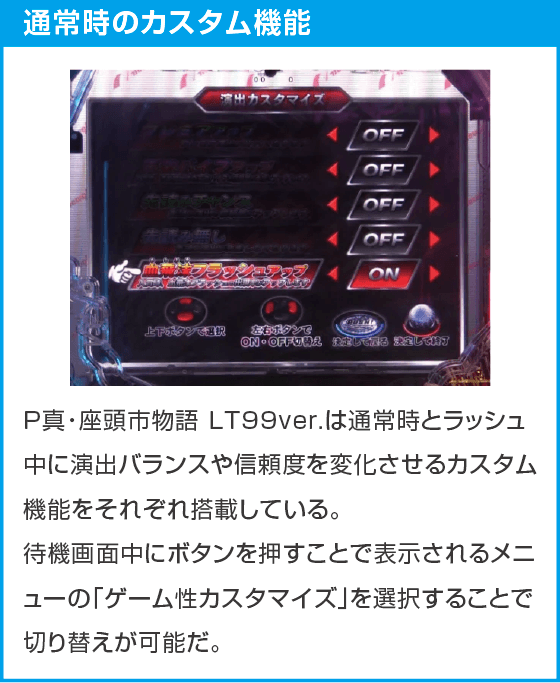 P真・座頭市物語LT99ver.のスペック