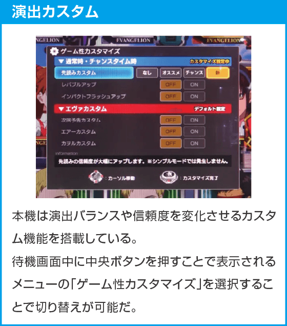 ぱちんこ シン・エヴァンゲリオン PREMIUM MODELのスペック