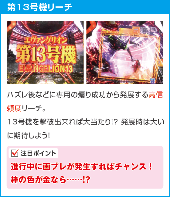 ぱちんこ シン・エヴァンゲリオン PREMIUM MODELのスペック