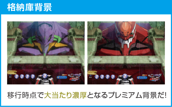 ぱちんこ シン・エヴァンゲリオン PREMIUM MODELのスペック