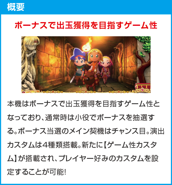 クレアの秘宝伝 ～はじまりの扉と太陽の石～ ボーナストリガーver.のスペック