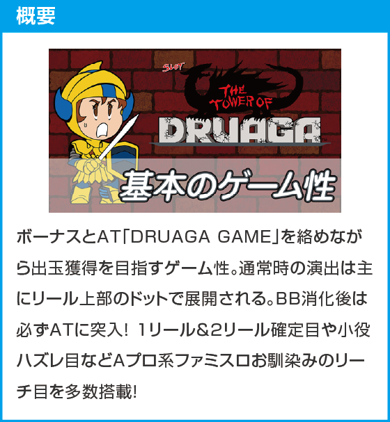 スマスロ ドルアーガの塔のスペック