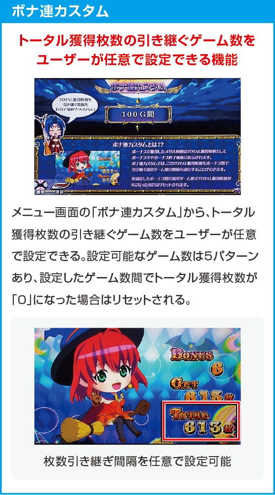 マジカルハロウィン ボーナストリガーのスペック