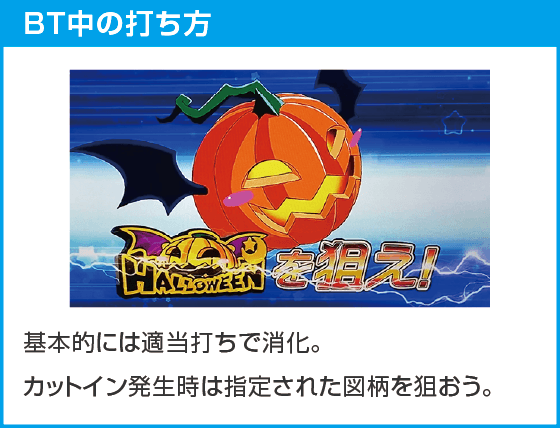 マジカルハロウィン ボーナストリガーのスペック