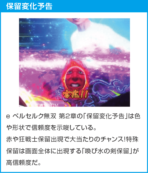 e ベルセルク無双 第2章のスペック