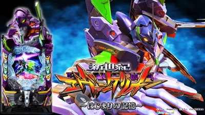 エヴァ17（パチンコ）のメインビジュアル