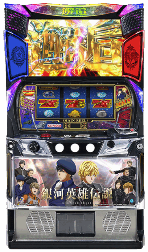 銀河英雄伝説 Die Neue Theseの筐体